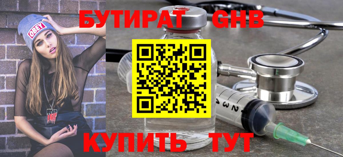 Бутират бутик Россия