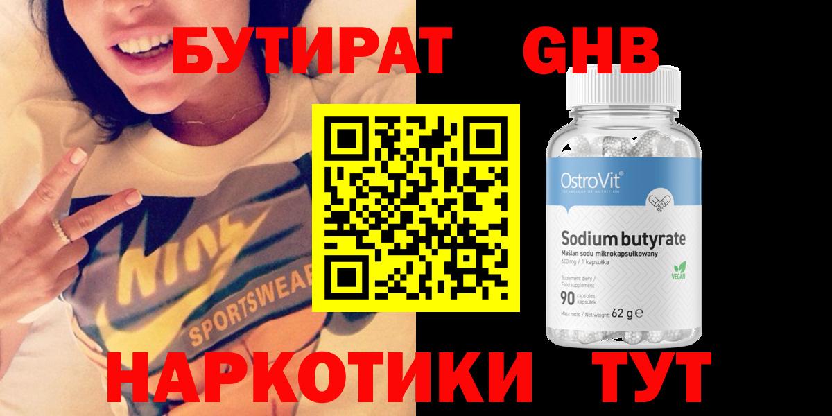 Бутират оксибутират  Вход с VPN  Россия 
