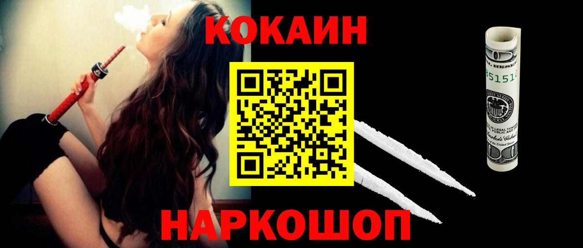Россия  Cocaine Колумбийский  Вход с VPN  Cocaine Fish Scale 