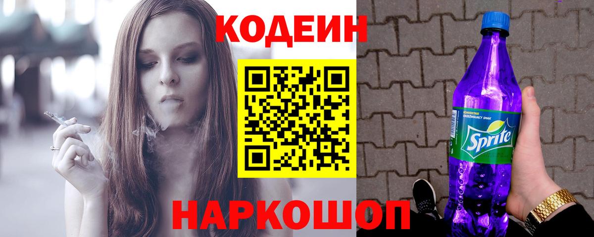 Россия  Кодеин Purple Drank  Вход с VPN 