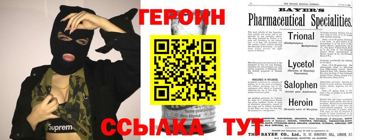 Героин  Вход с VPN  Россия  ГЕРОИН Heroin 