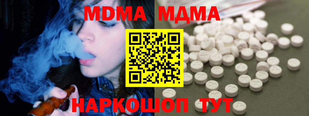 MDMA Molly  Вход с VPN  Россия  МДМА кристаллы 