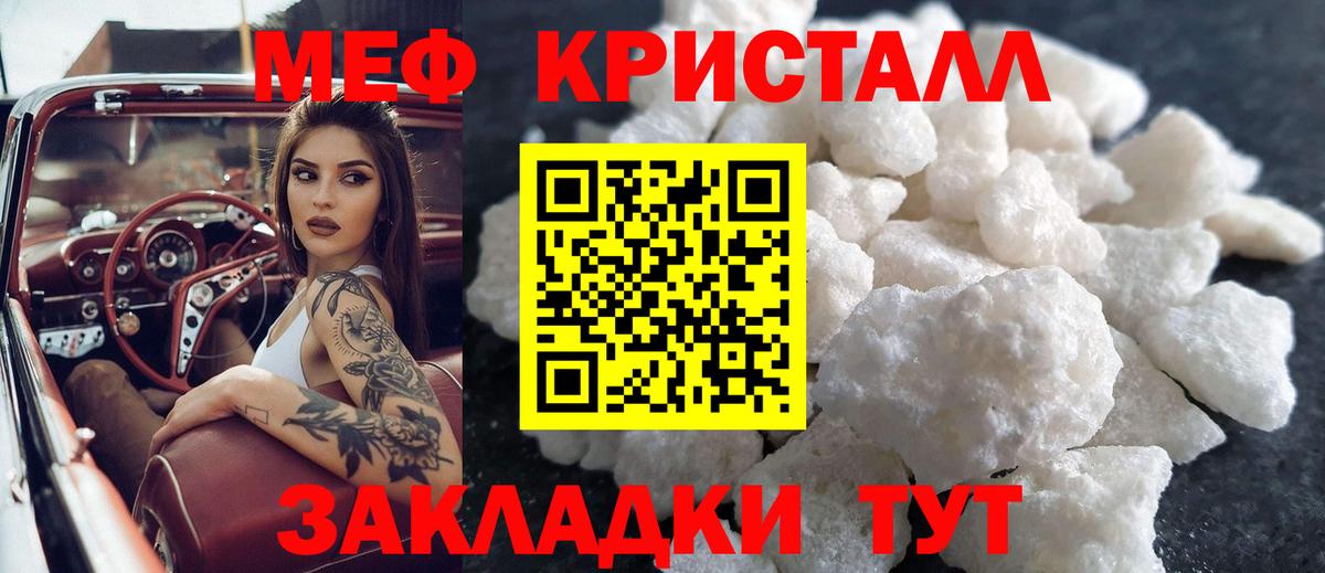 МЕФ  МЯУ-МЯУ мука  МЯУ-МЯУ mephedrone  Вход с VPN  Россия 