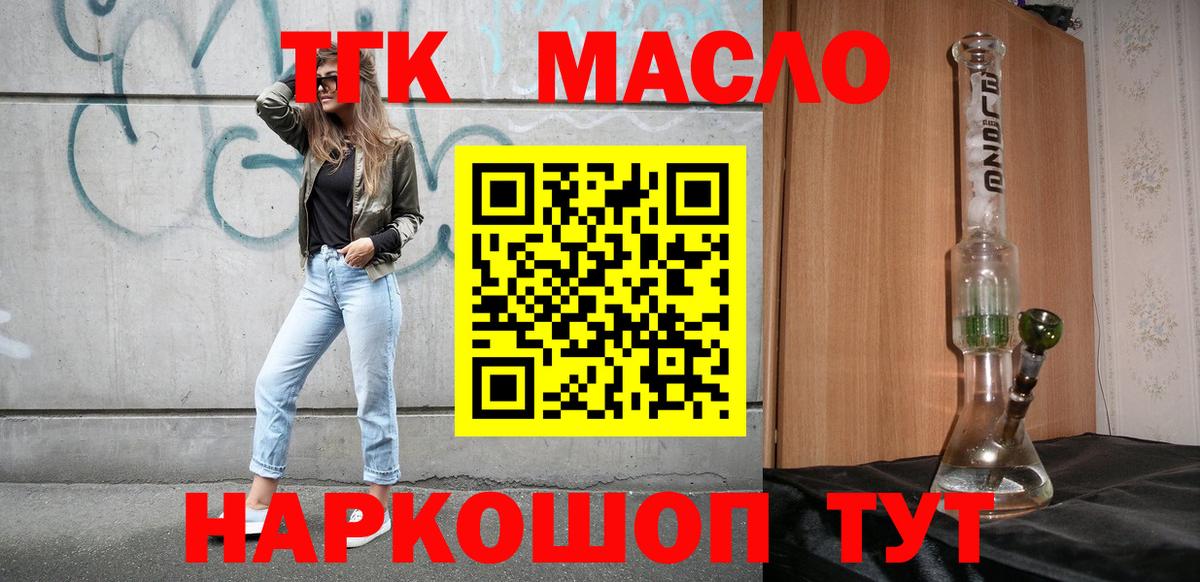 ТГК THC oil Россия